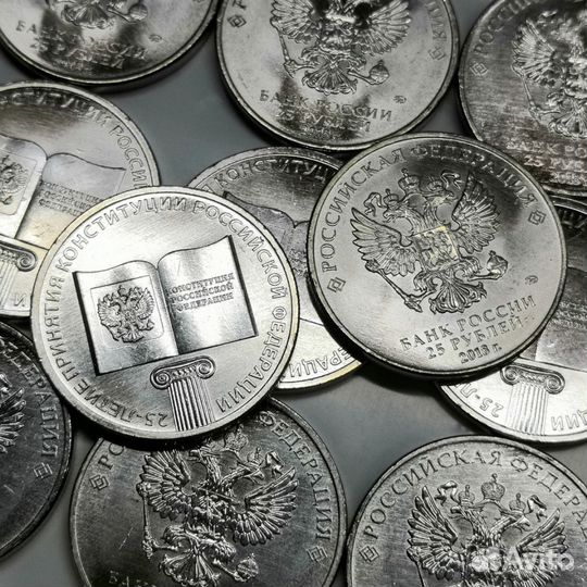 25 рублей 2018 года 25 лет принятия Конституции РФ