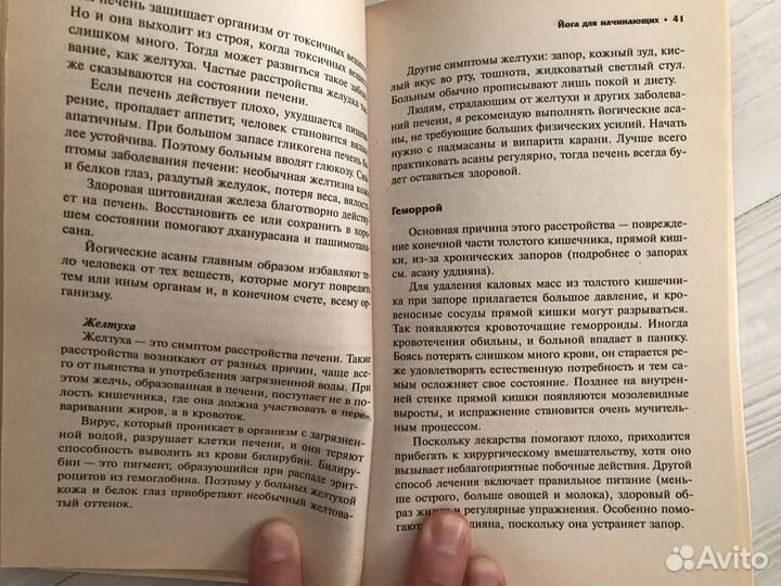 Книга по йоге