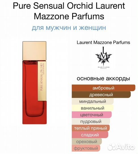 Pure Sensual Orchid Laurent Mazzone Parfums