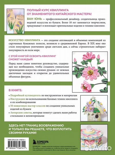 Квиллинг от А до Я. Полный практический курс