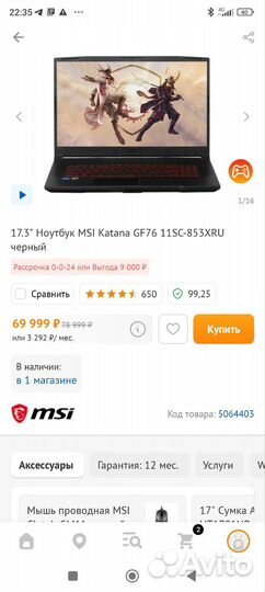 Msi katana gf76 1650