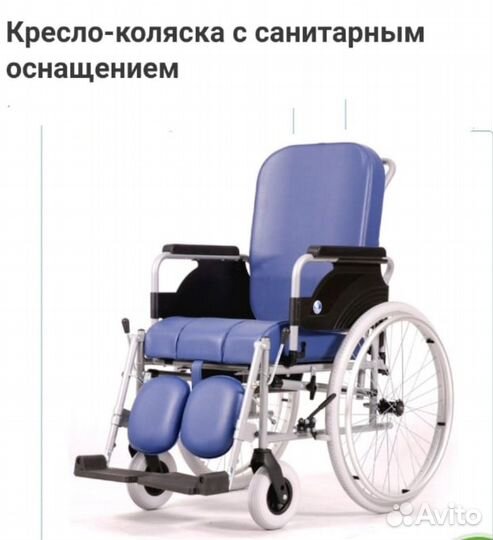 Инвалидная коляска с санитарным оснащением