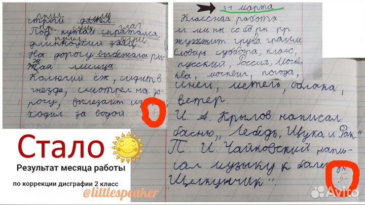 Логопед онлайн