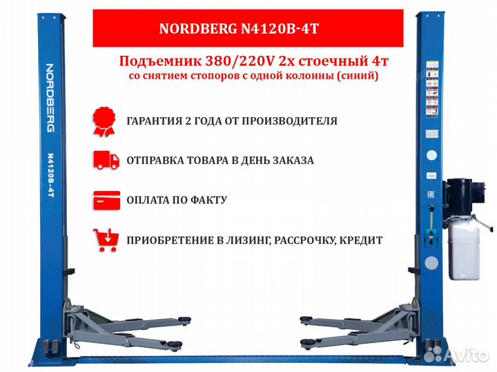 Подъемник двухстоечный