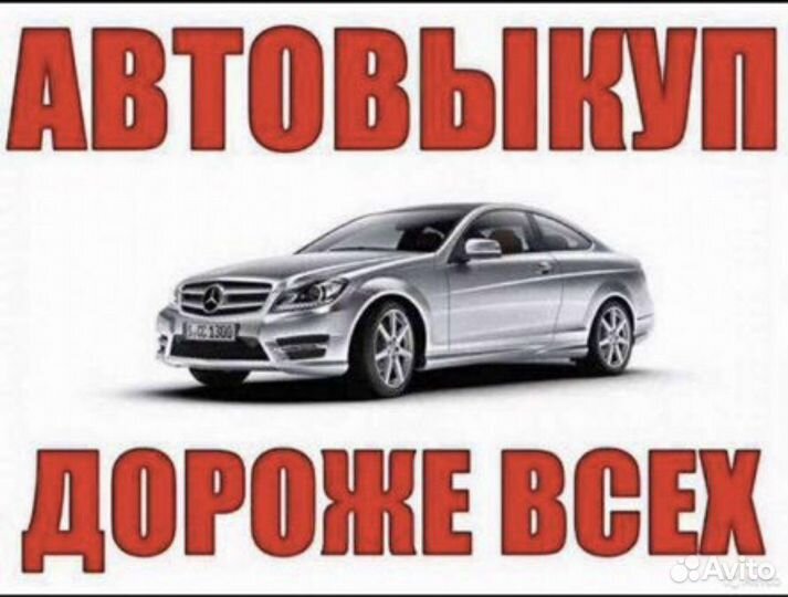 Выкуп битых автомобилей