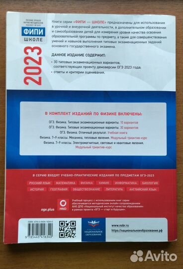 Сборник задач огэ по физике 2023