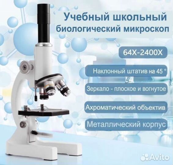 Микроскоп биологический Erudit C13