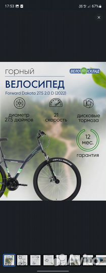 Велосипед Forward dakota 27 5 2.0 d