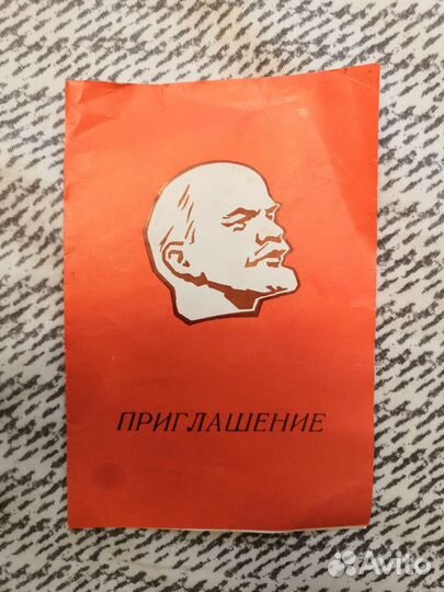 Приглашение от Райпрофсож от 1971 года