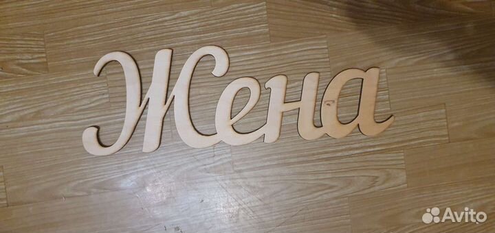 Деревянные таблички на свадьбу