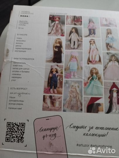 Набор для шитья куклы