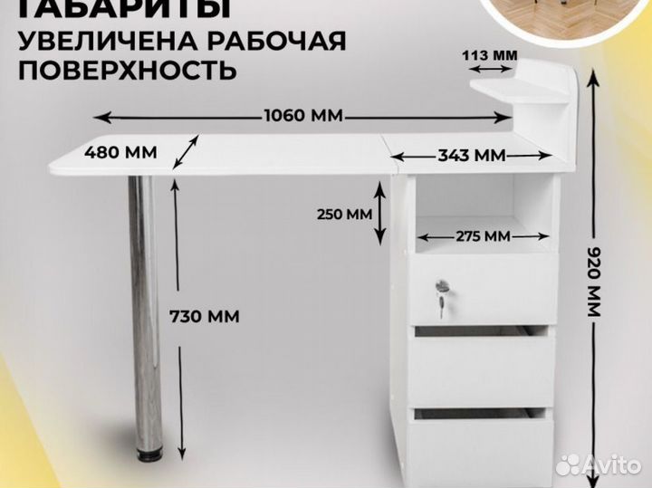 Стол для маникюра