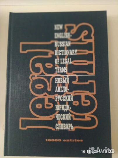 Арабский, китайский и английский словари