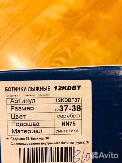 Ботинки лыжные