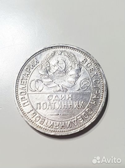 Монета серебряный полтинник 1925 года