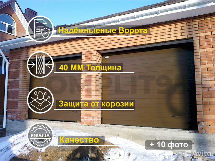 Ворота Гаражные