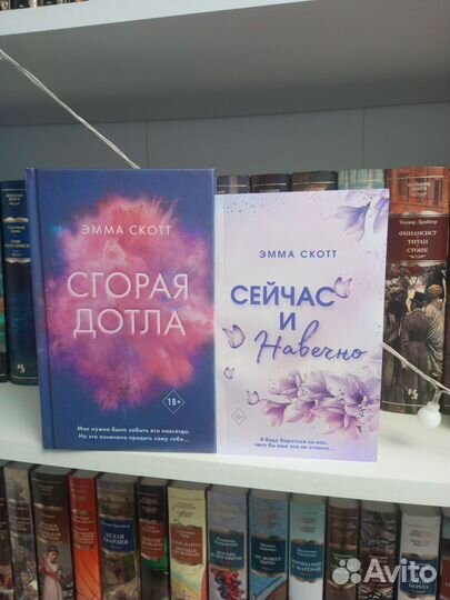 Книги Эммы Скотт