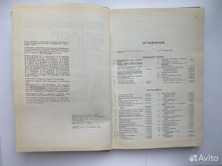 Атлас мира географический большой 1981 г СССР