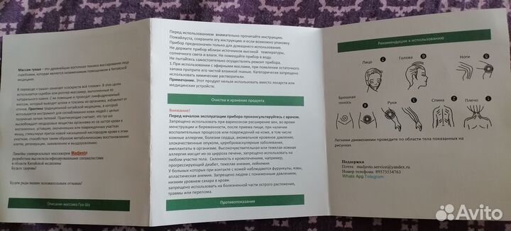 Умный массажёр Гуа ша электрический инструмент