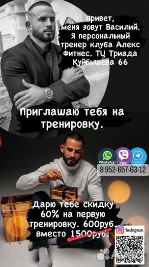 Персональный фитнес тренер