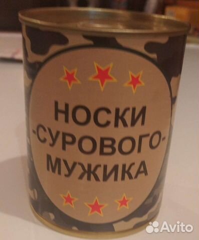 Подарок мужчине,носки