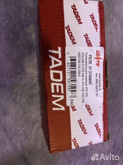 Втягивающее реле стартера ваз 57Й