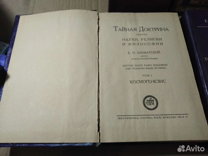 4 Книги Блаватской Тайная доктрина 3 тома + Письма