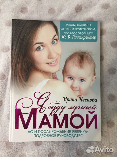 Книга «Я буду лучшей мамой»