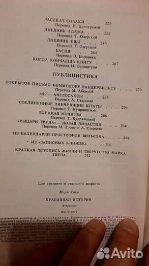 Правдивая история. Избранное. Марк Твен