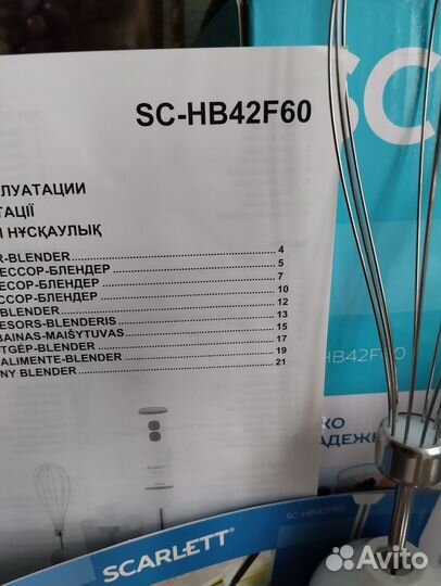 Блендер погружной scarlett