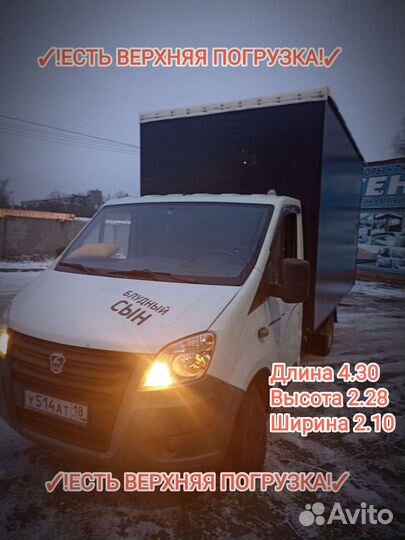 Грузоперевозки Грузотакси Грузчики Переезды Автоус