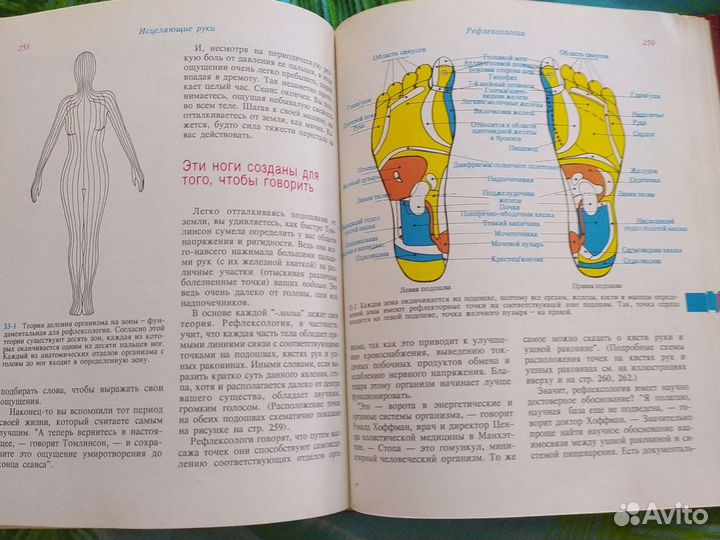 Книга. Исцеляющие руки