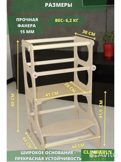 Башня помощника 2 в 1