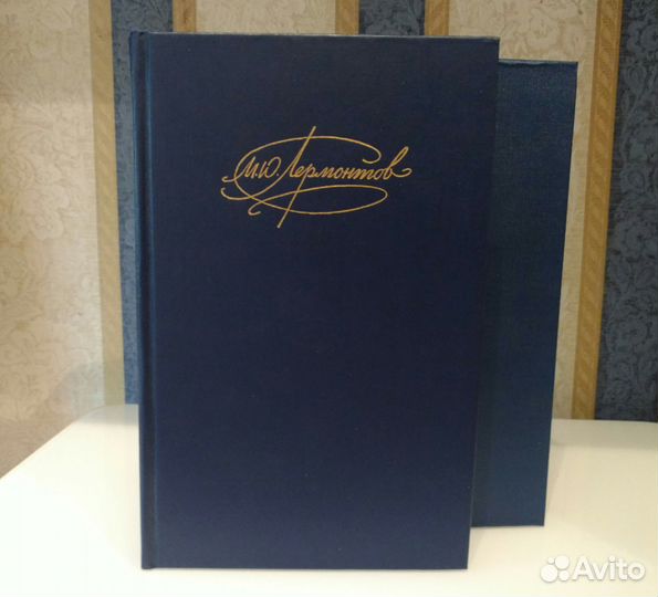 М.Ю. Лермонтов. Сочинения в двух томах