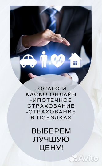 Полис ОСАГО, каско