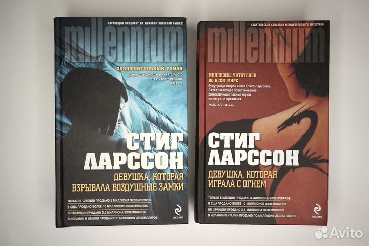 Книги Стиг Ларссон 