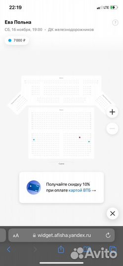 Билет на концерт Ева Польна