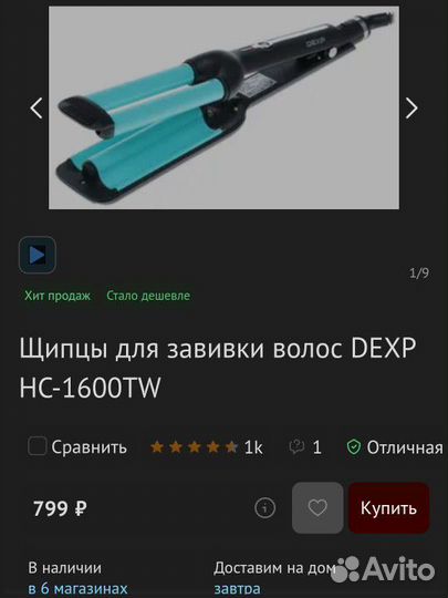 Электрощипцы dexp для завивки волос