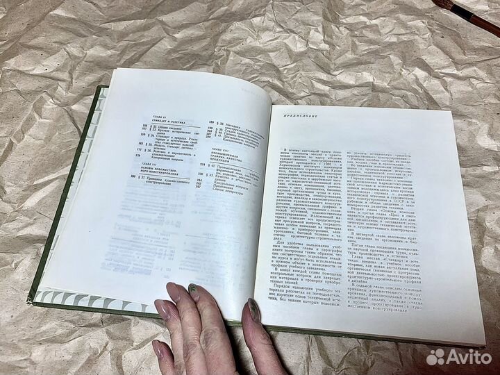 Техническая эстетика и основы конструирования 1978