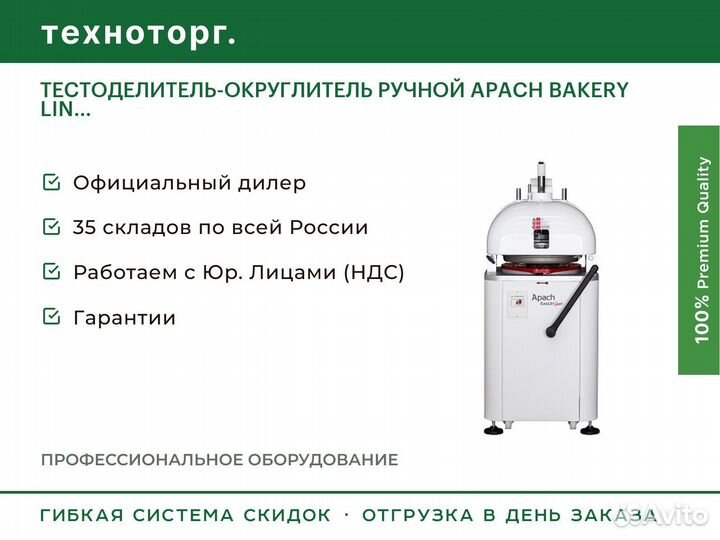 Тестоделитель-округлитель ручной apach bakery LIN