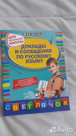 Пособие по русскому языку начальная школа