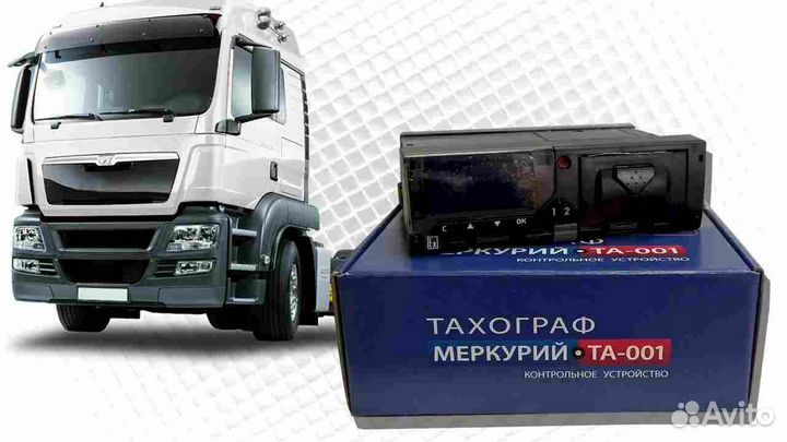 Новый тахограф Меркурий.Под ключ