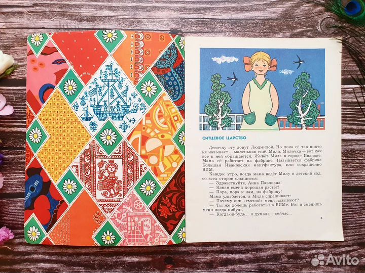 Куклин. Ромашки на кармашках 1979 г