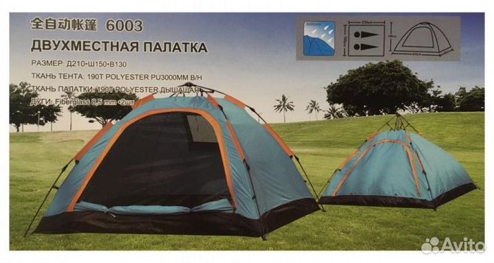 Палатка двухместная