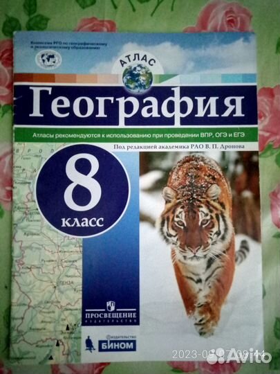 Атласы по географии 8-9 кл