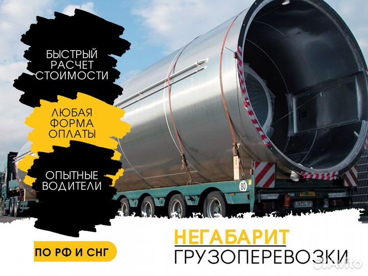 Перевозка спецтехники, Негабарита. Трал от 150 км