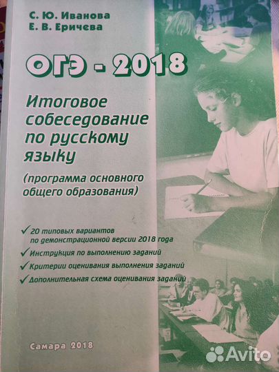 Итоговое собеседование по русскому языку огэ