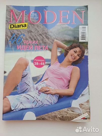 Журналы Diana moden