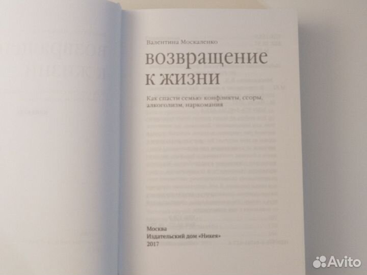 Возвращение к жизни В. Москаленко