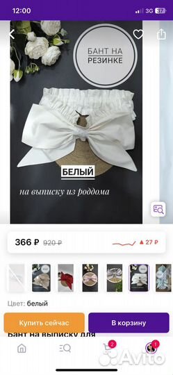 Бант на выписку